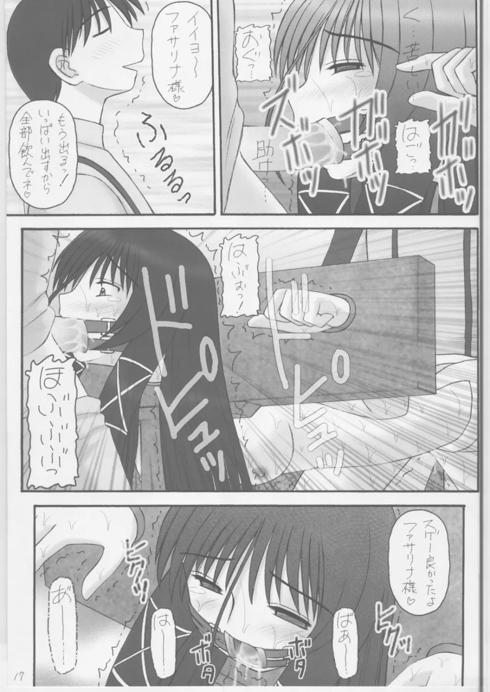 終わり無き幻影 Page.16