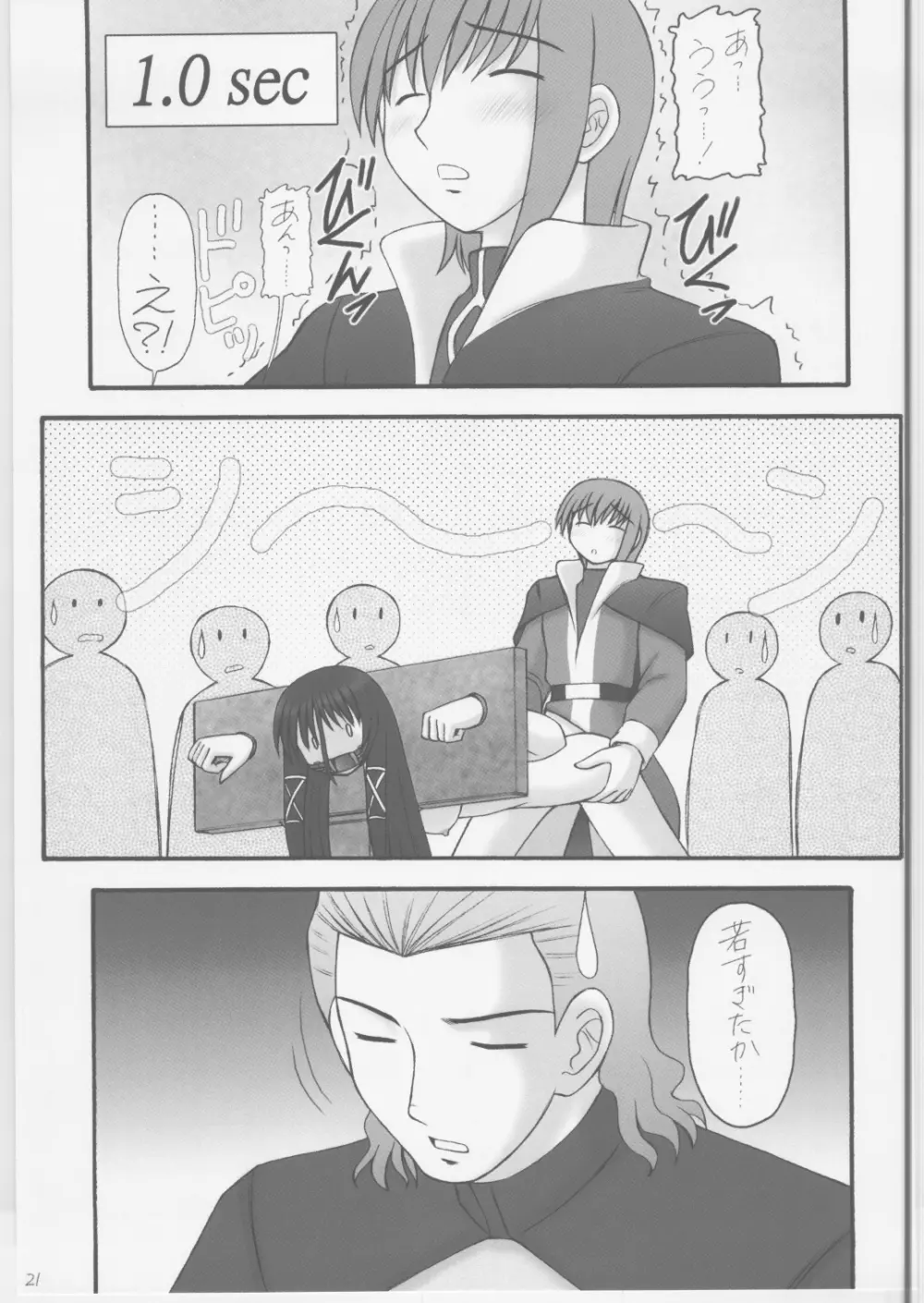 終わり無き幻影 Page.20
