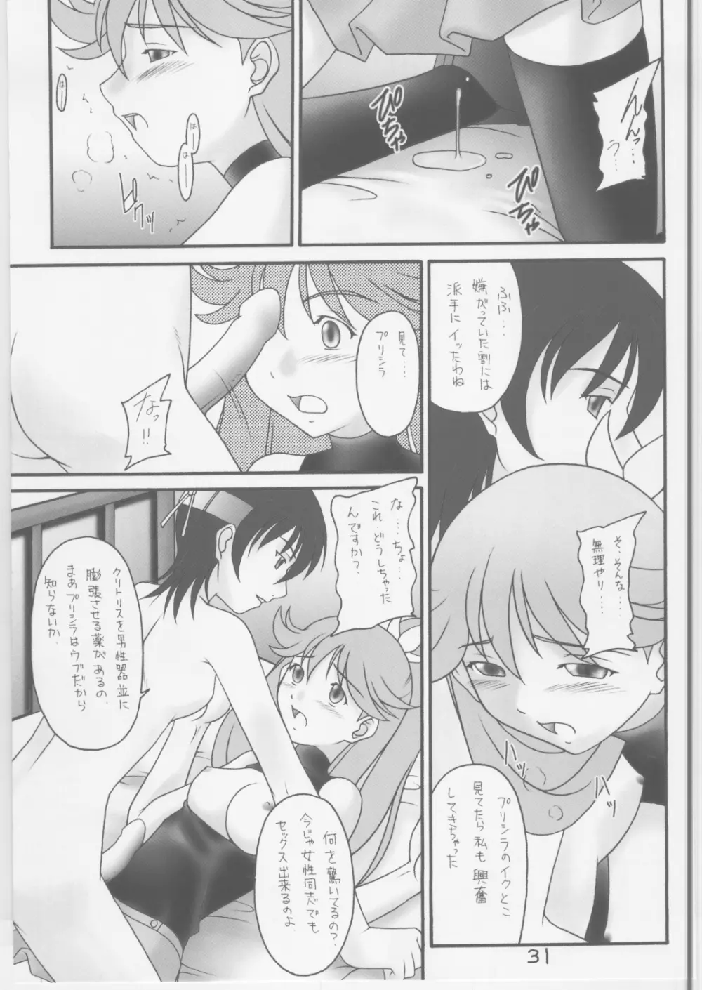 終わり無き幻影 Page.30