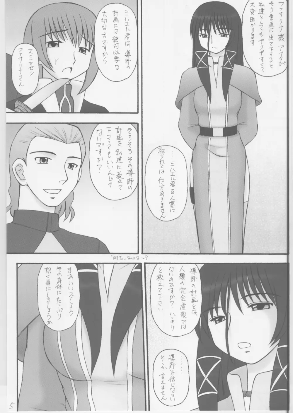 終わり無き幻影 Page.4