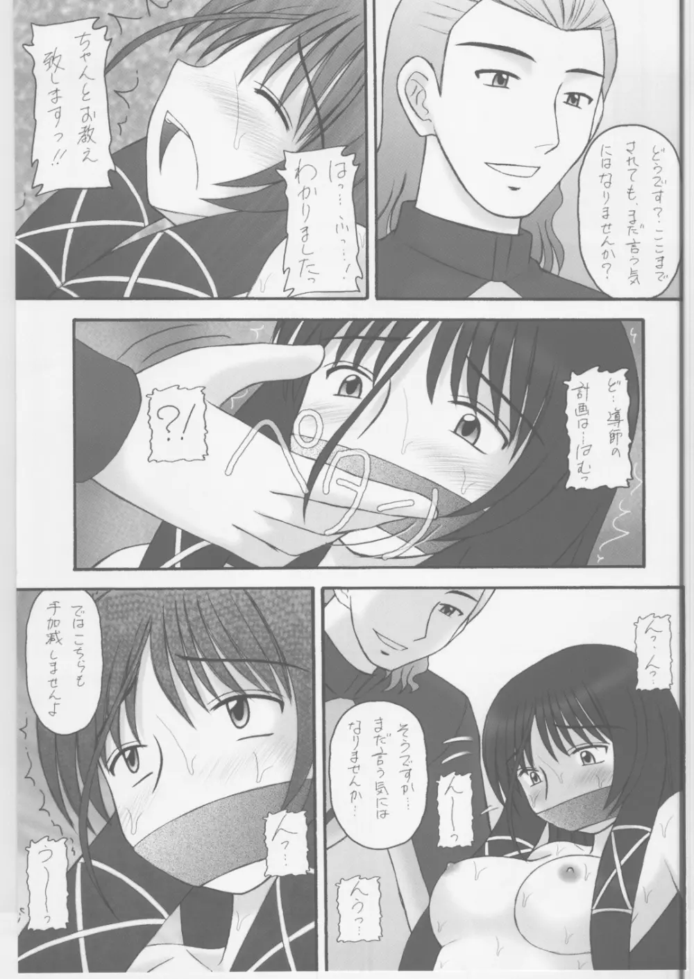 終わり無き幻影 Page.8