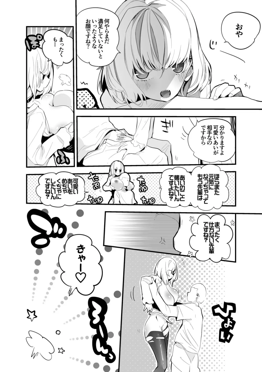 あいちゃんはせんぱいに襲われたい Page.3