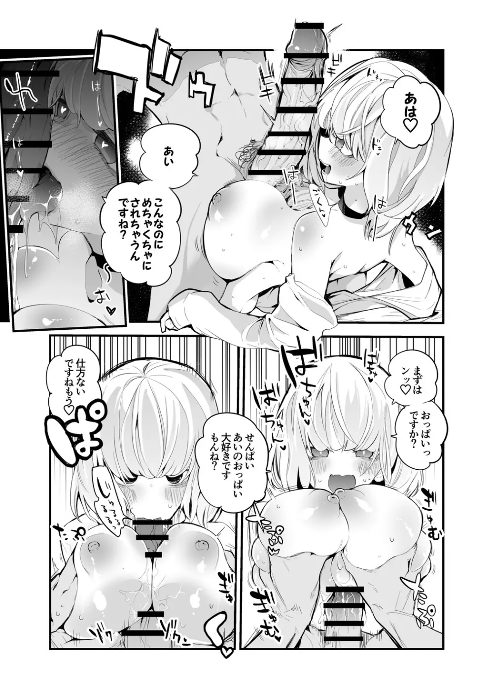 あいちゃんはせんぱいに襲われたい Page.4