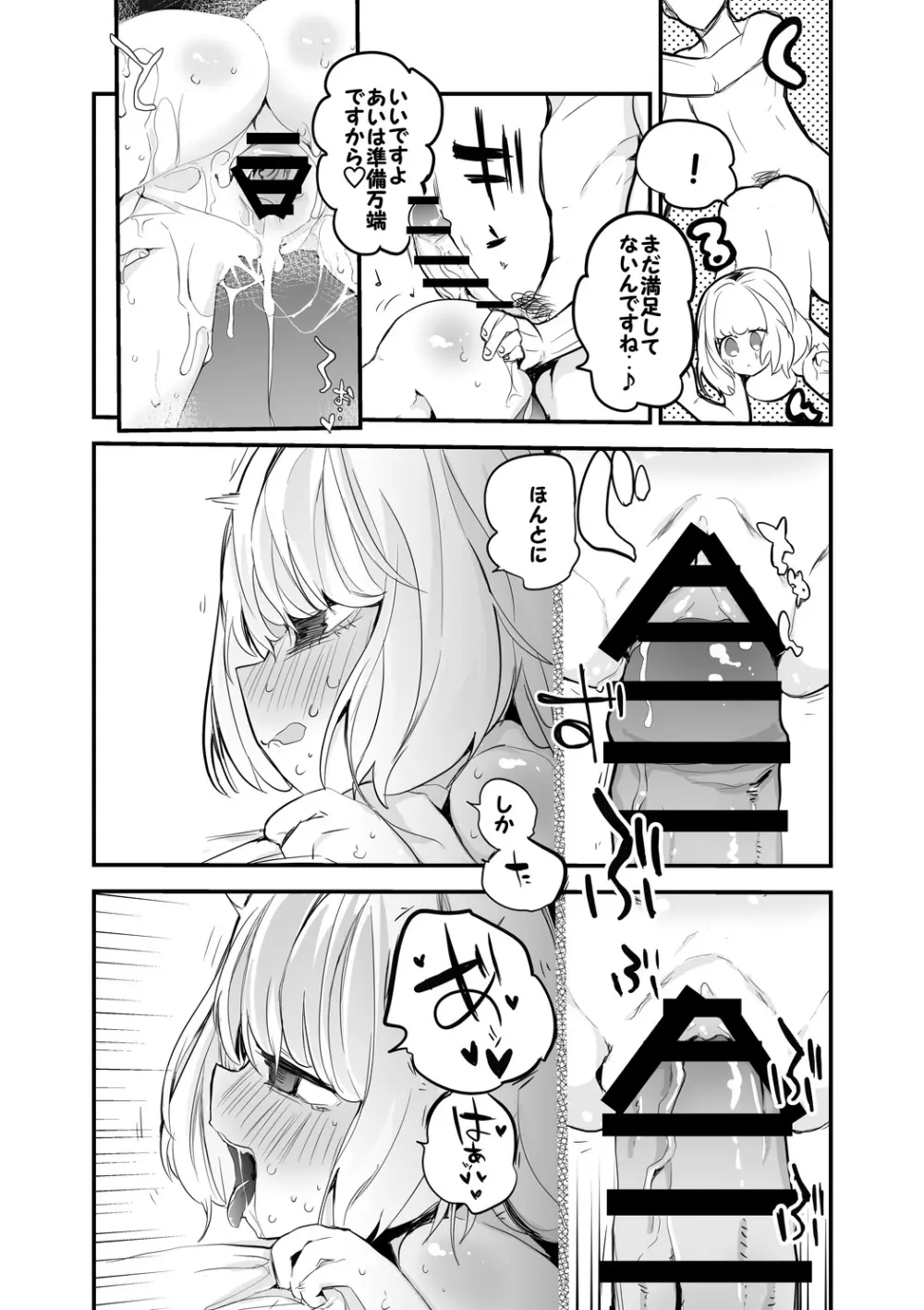 あいちゃんはせんぱいに襲われたい Page.6