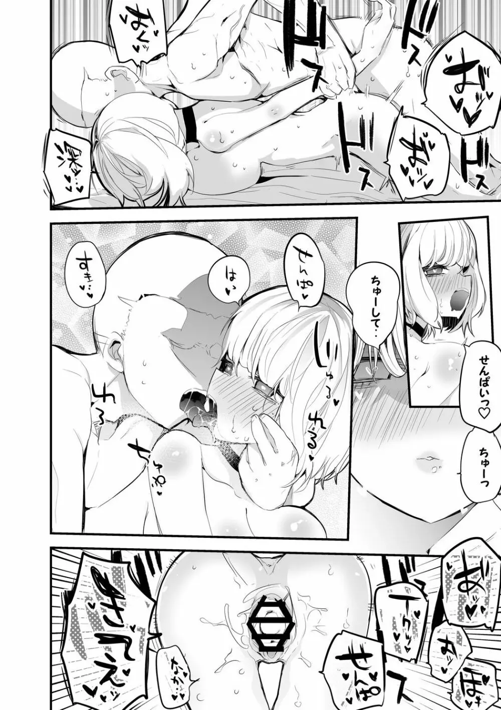 あいちゃんはせんぱいに襲われたい Page.8