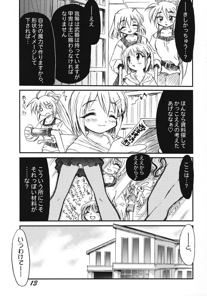 りりかる上等! Page.11