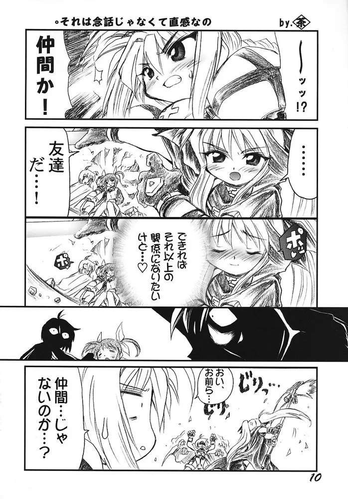 りりかる上等! Page.8