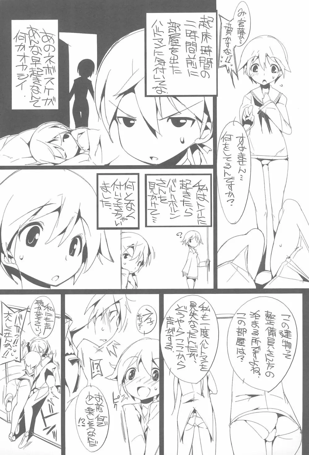 エーリカえっちか! Page.11