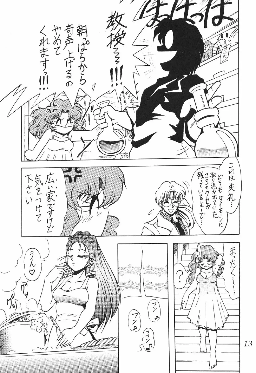 サイレント・サターン SS vol.1 Page.14