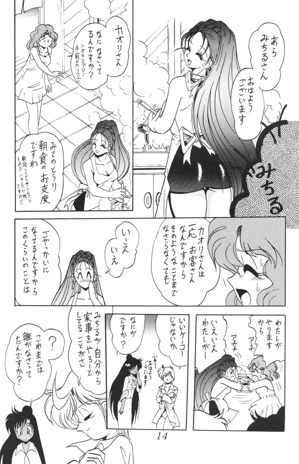 サイレント・サターン SS vol.1 Page.15