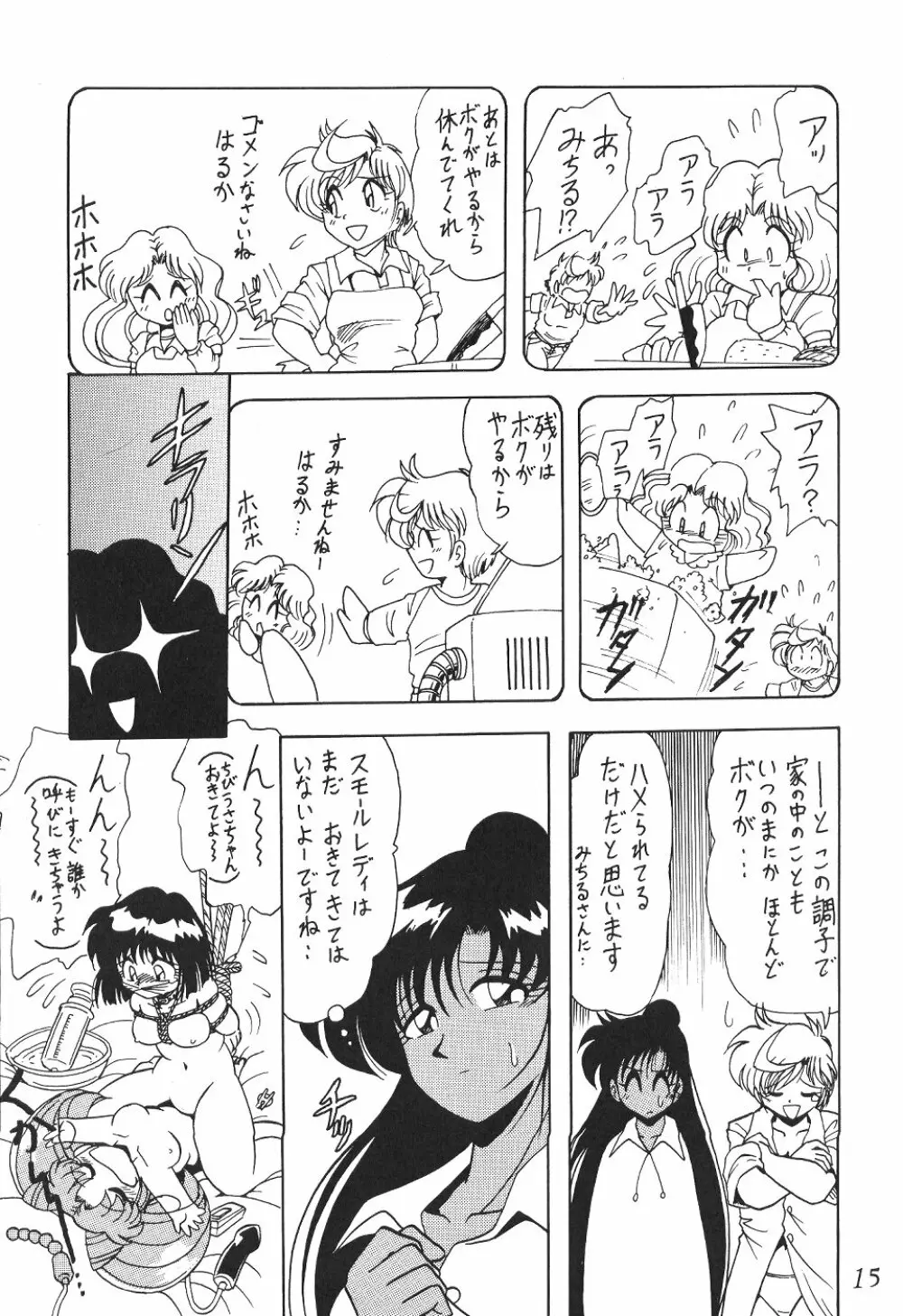 サイレント・サターン SS vol.1 Page.16