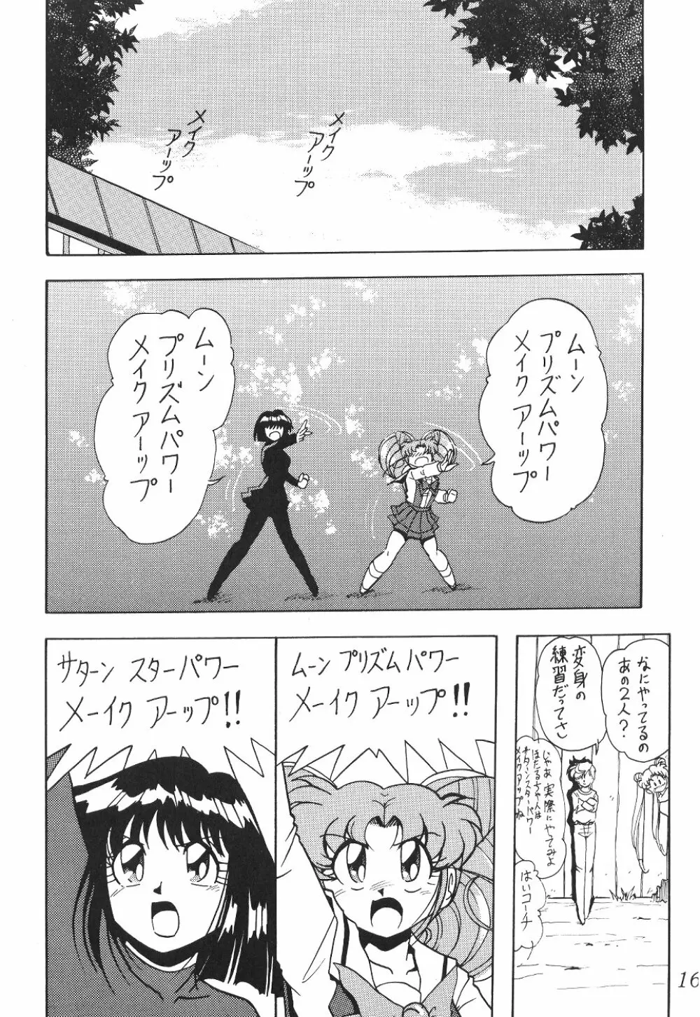 サイレント・サターン SS vol.1 Page.17