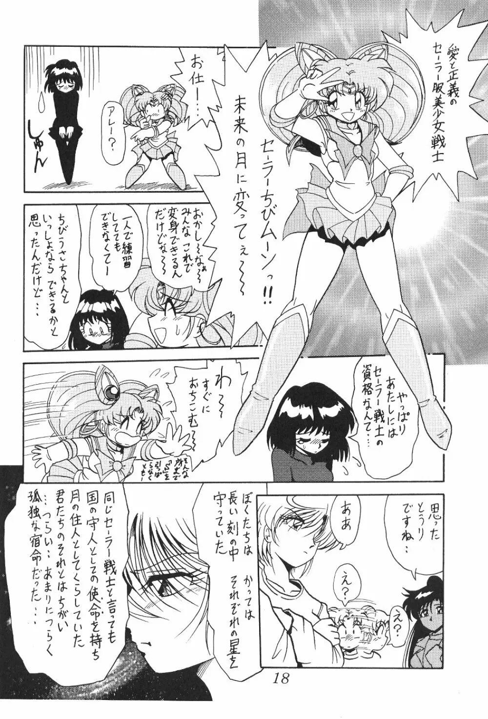 サイレント・サターン SS vol.1 Page.19