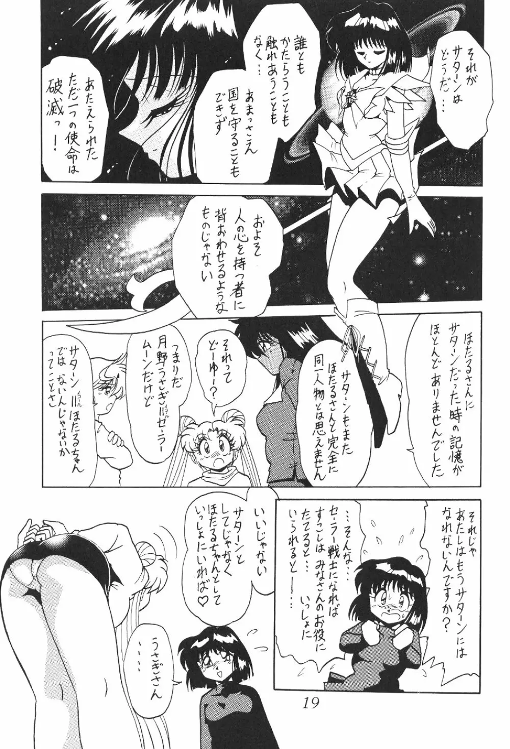 サイレント・サターン SS vol.1 Page.20
