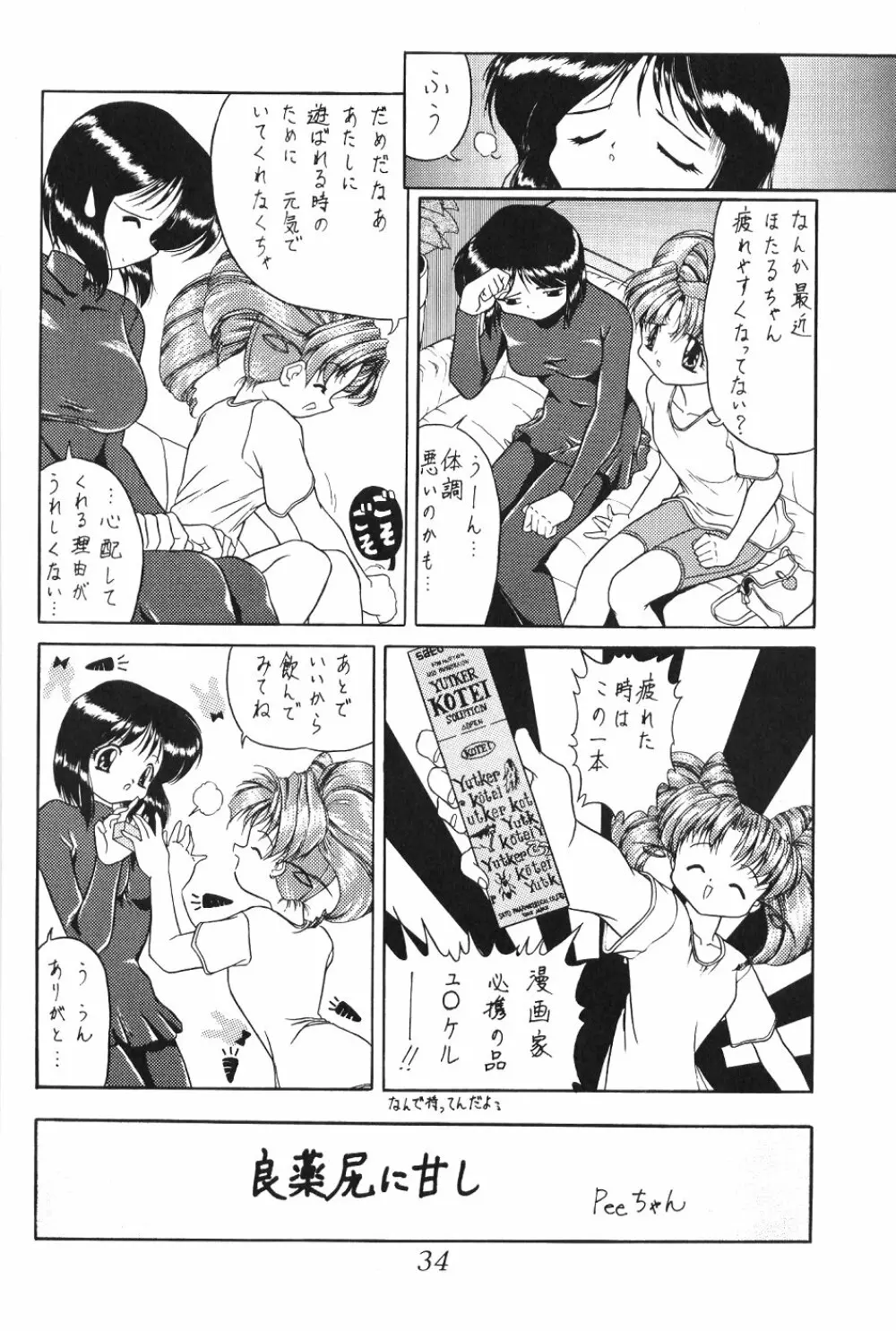 サイレント・サターン SS vol.1 Page.35