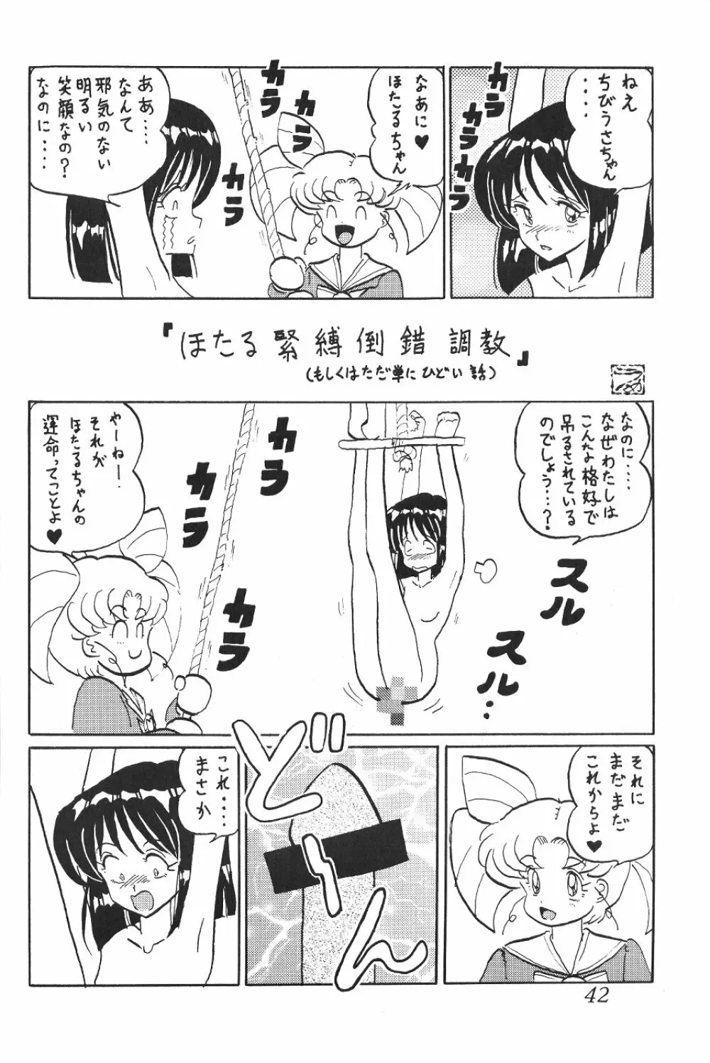 サイレント・サターン SS vol.1 Page.43
