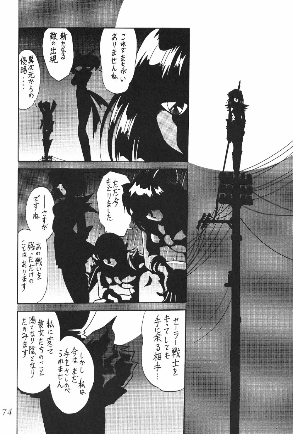 サイレント・サターン SS vol.1 Page.75