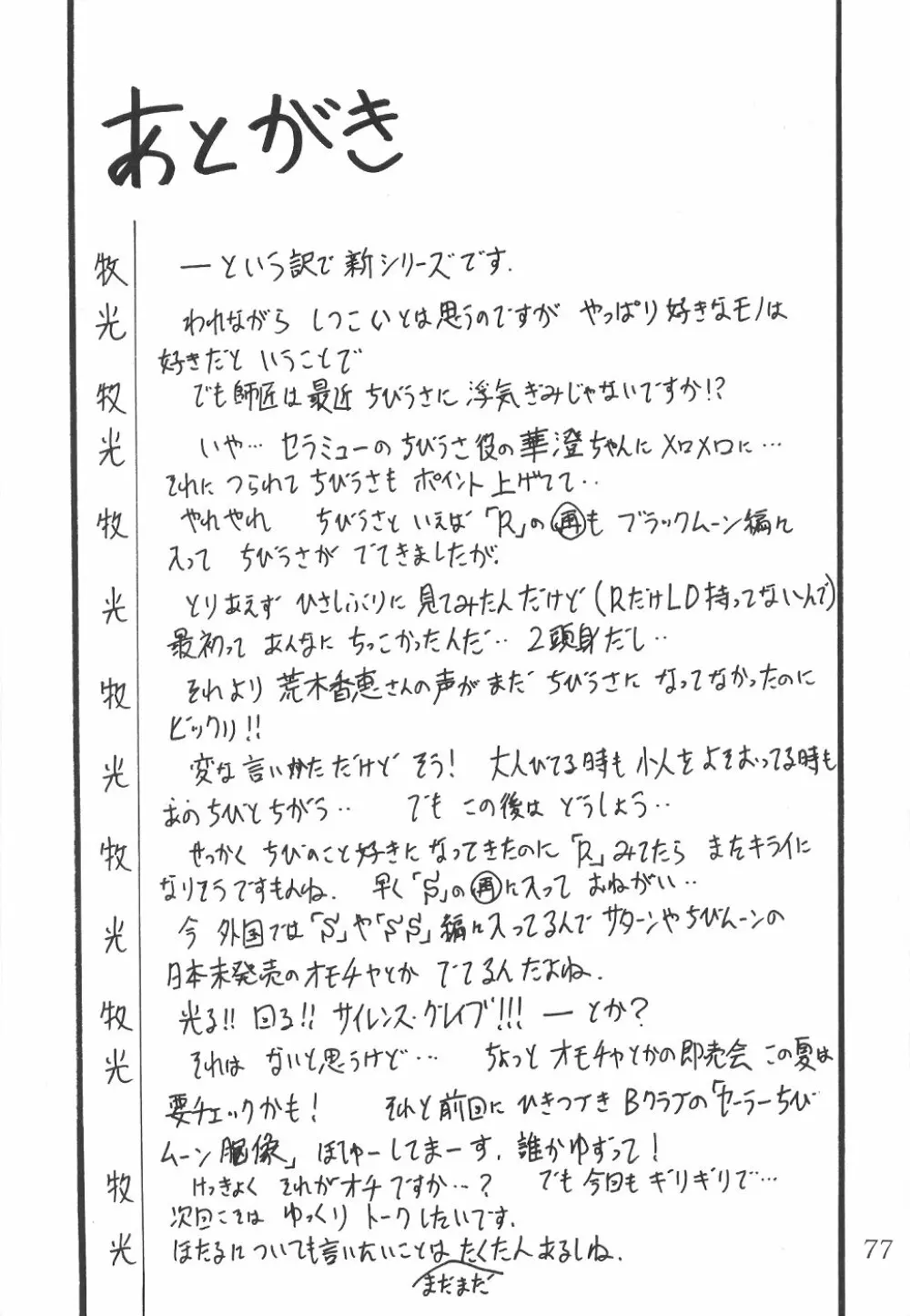 サイレント・サターン SS vol.1 Page.78
