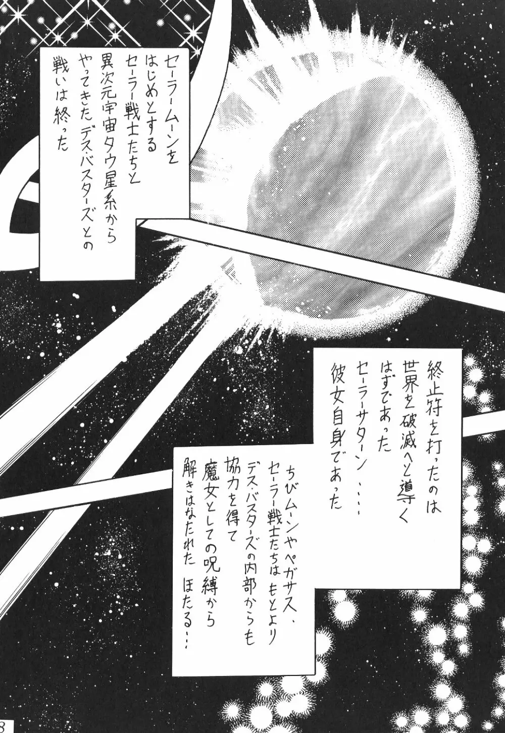 サイレント・サターン SS vol.1 Page.8