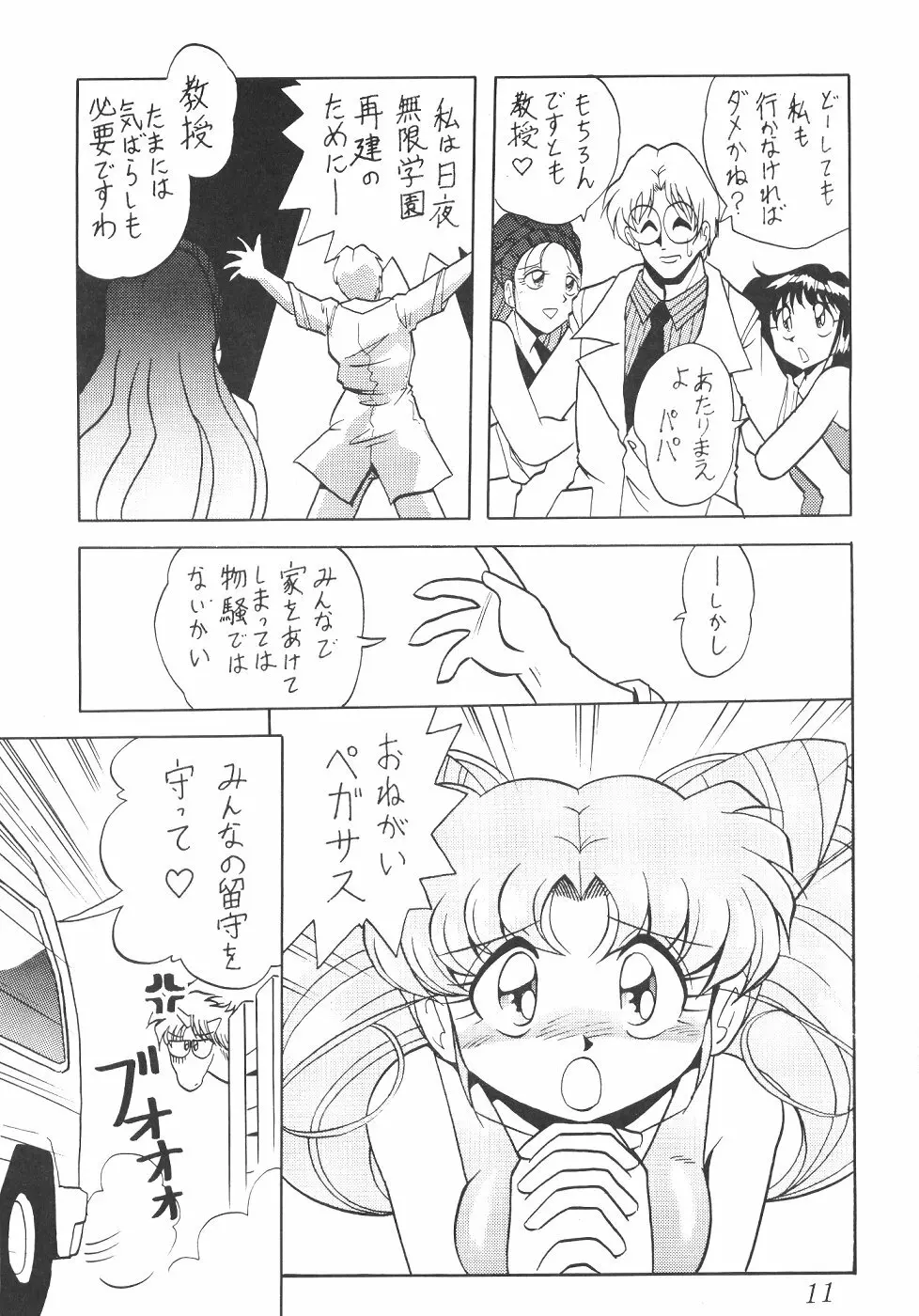 サイレント・サターン SS vol.2 Page.11