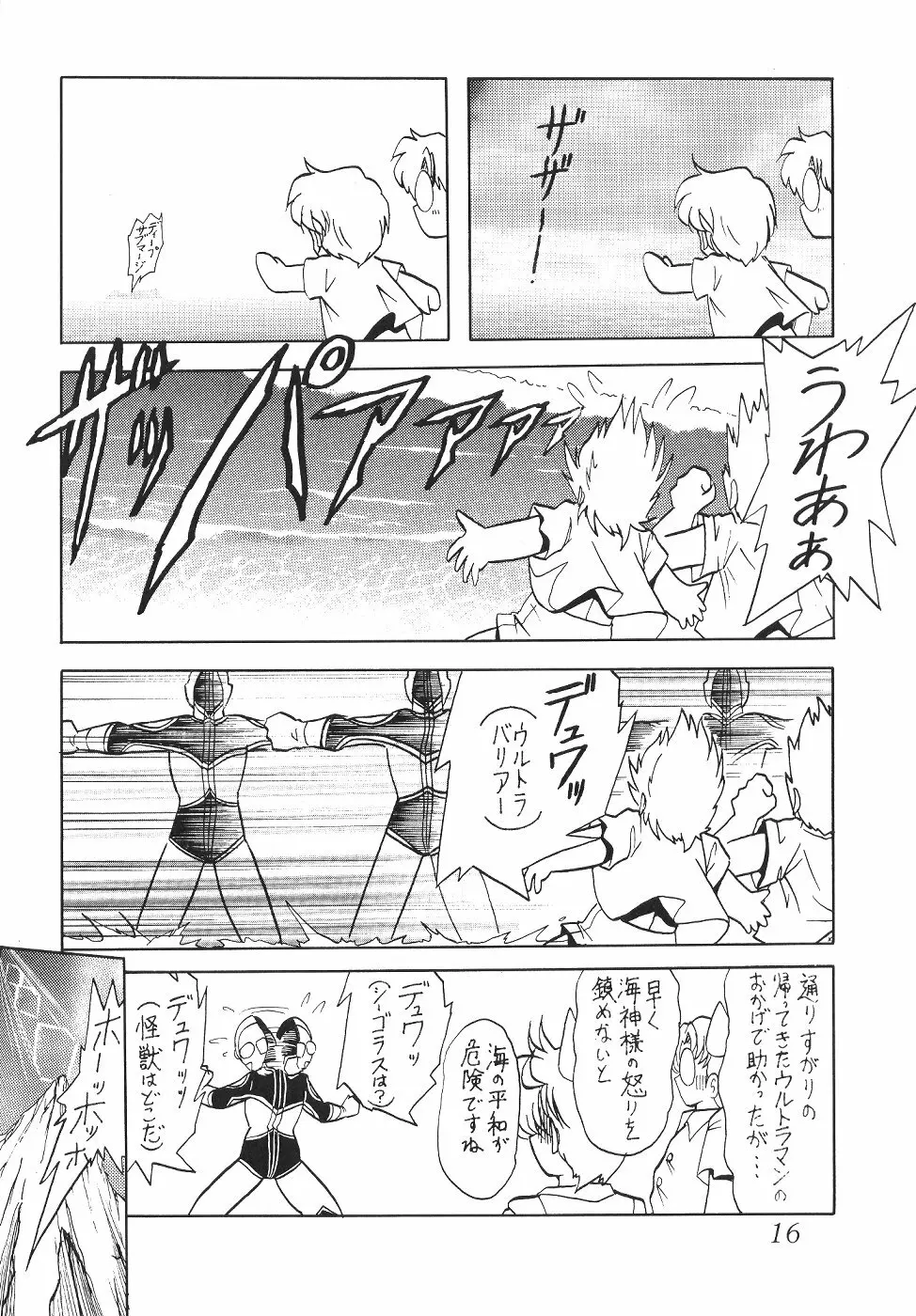 サイレント・サターン SS vol.2 Page.16