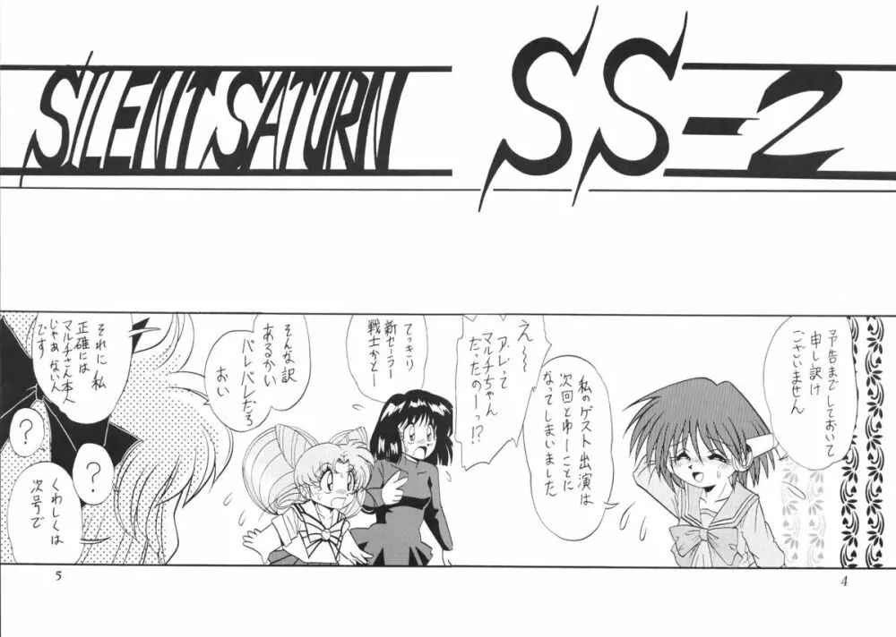 サイレント・サターン SS vol.2 Page.4