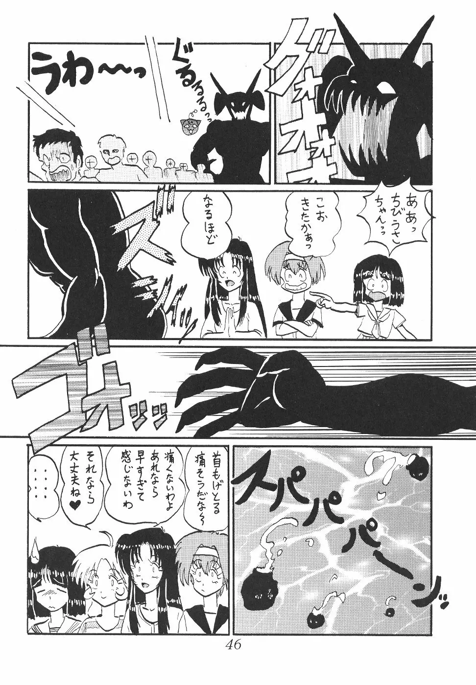 サイレント・サターン SS vol.2 Page.46