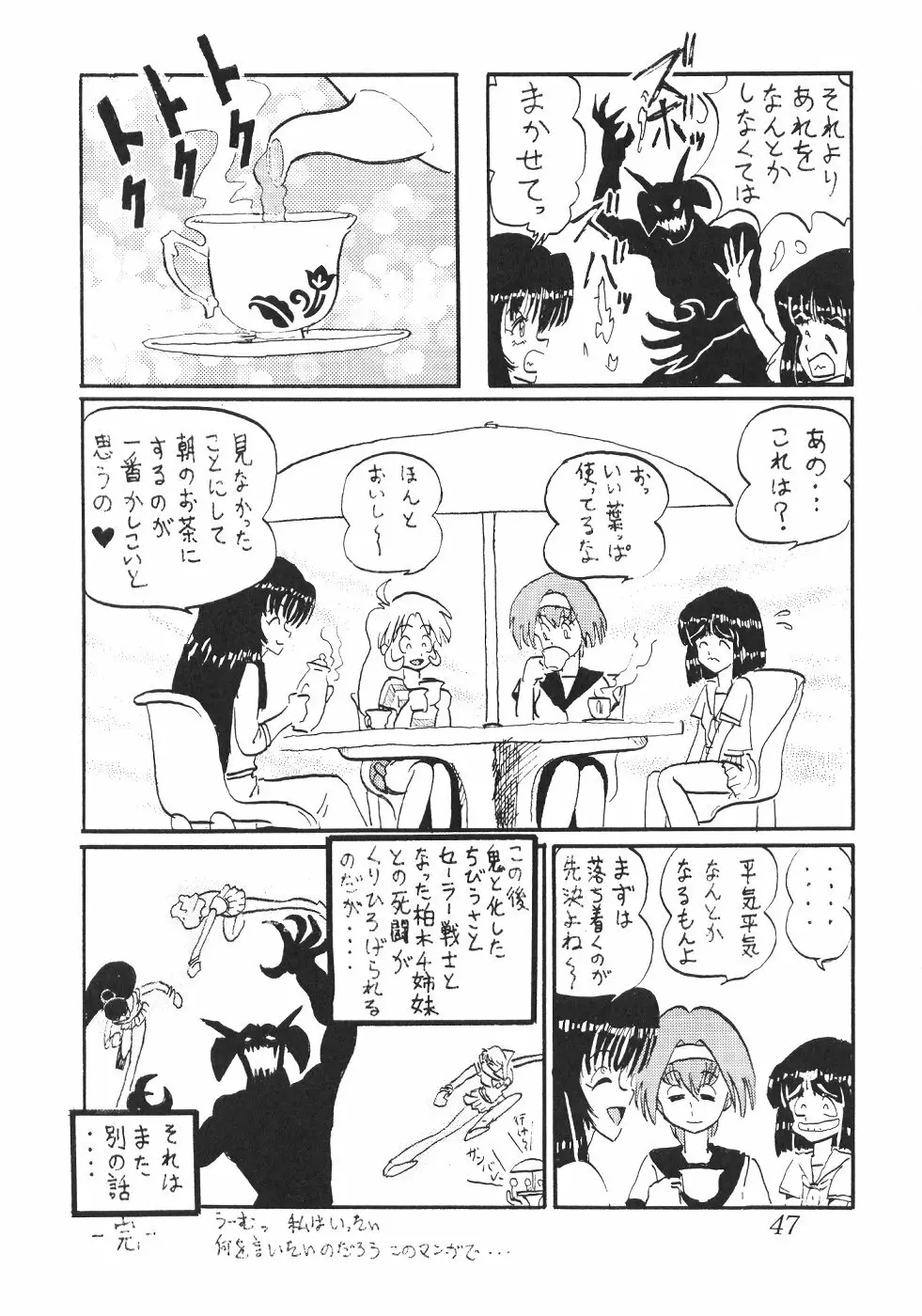サイレント・サターン SS vol.2 Page.47