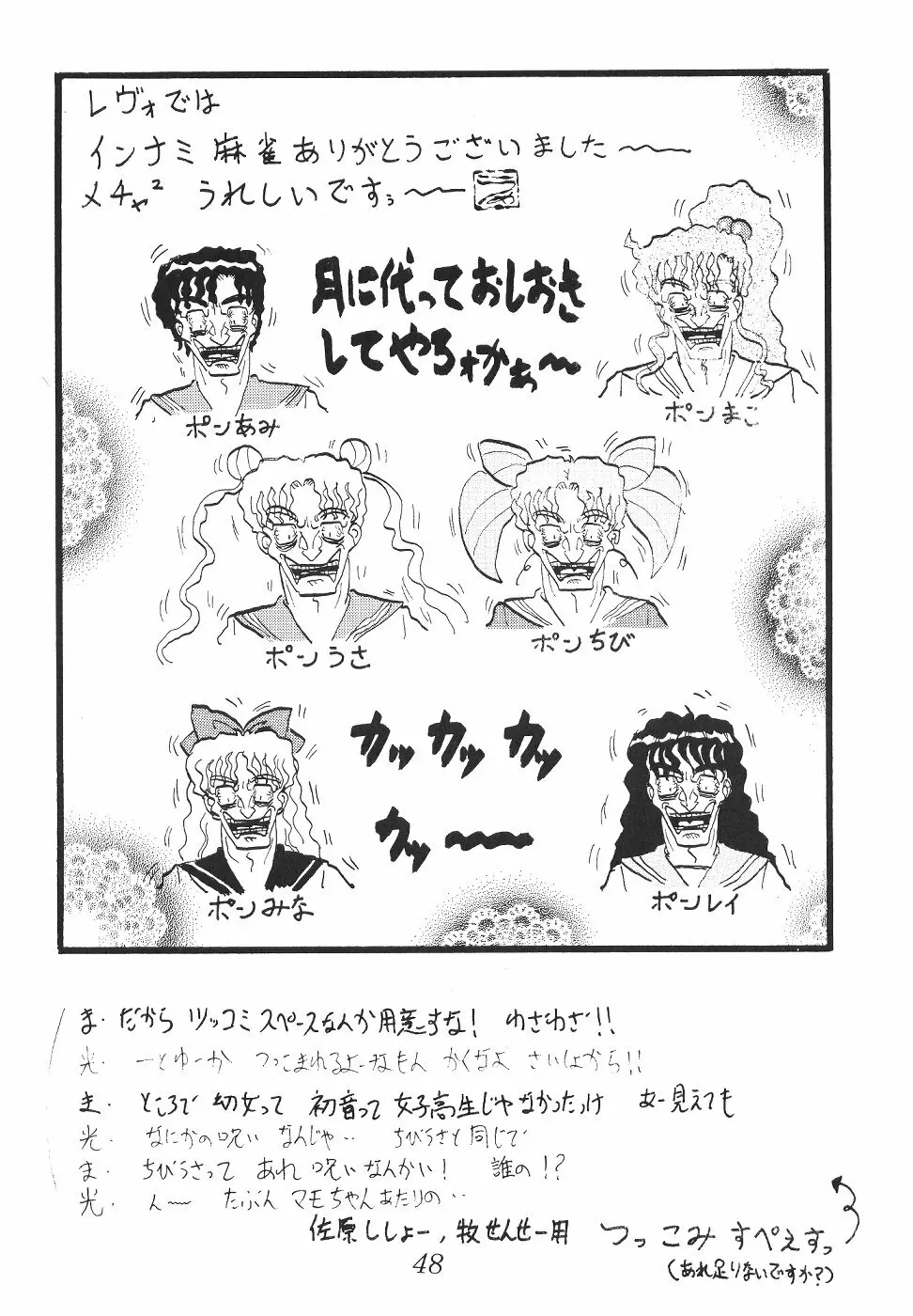 サイレント・サターン SS vol.2 Page.48