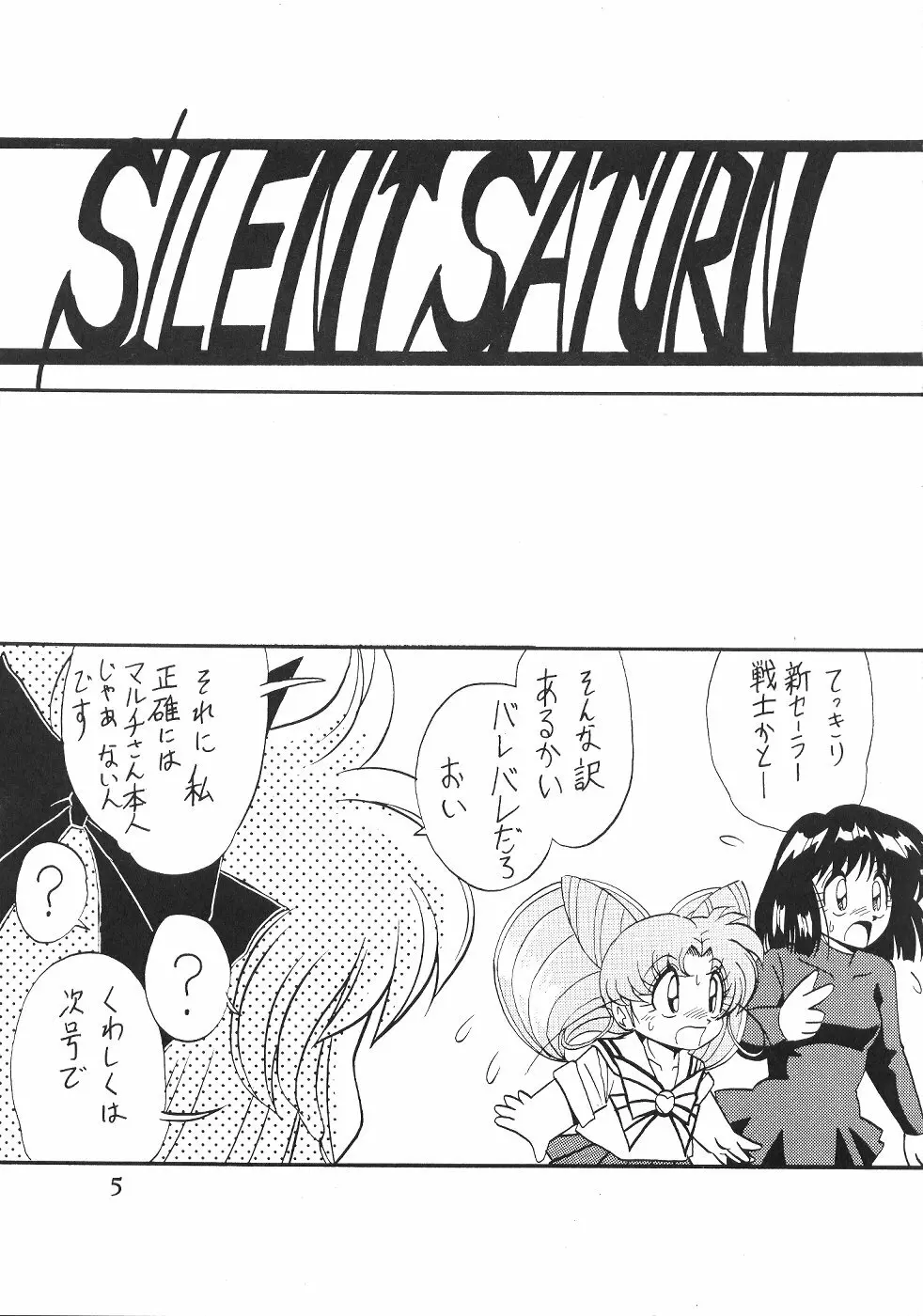 サイレント・サターン SS vol.2 Page.5