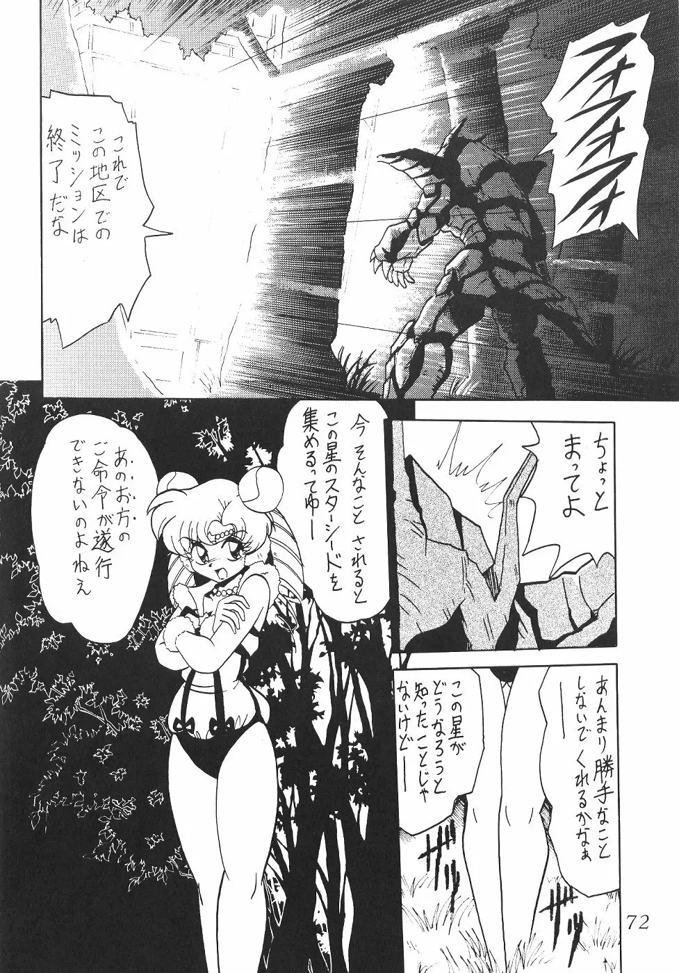 サイレント・サターン SS vol.2 Page.72