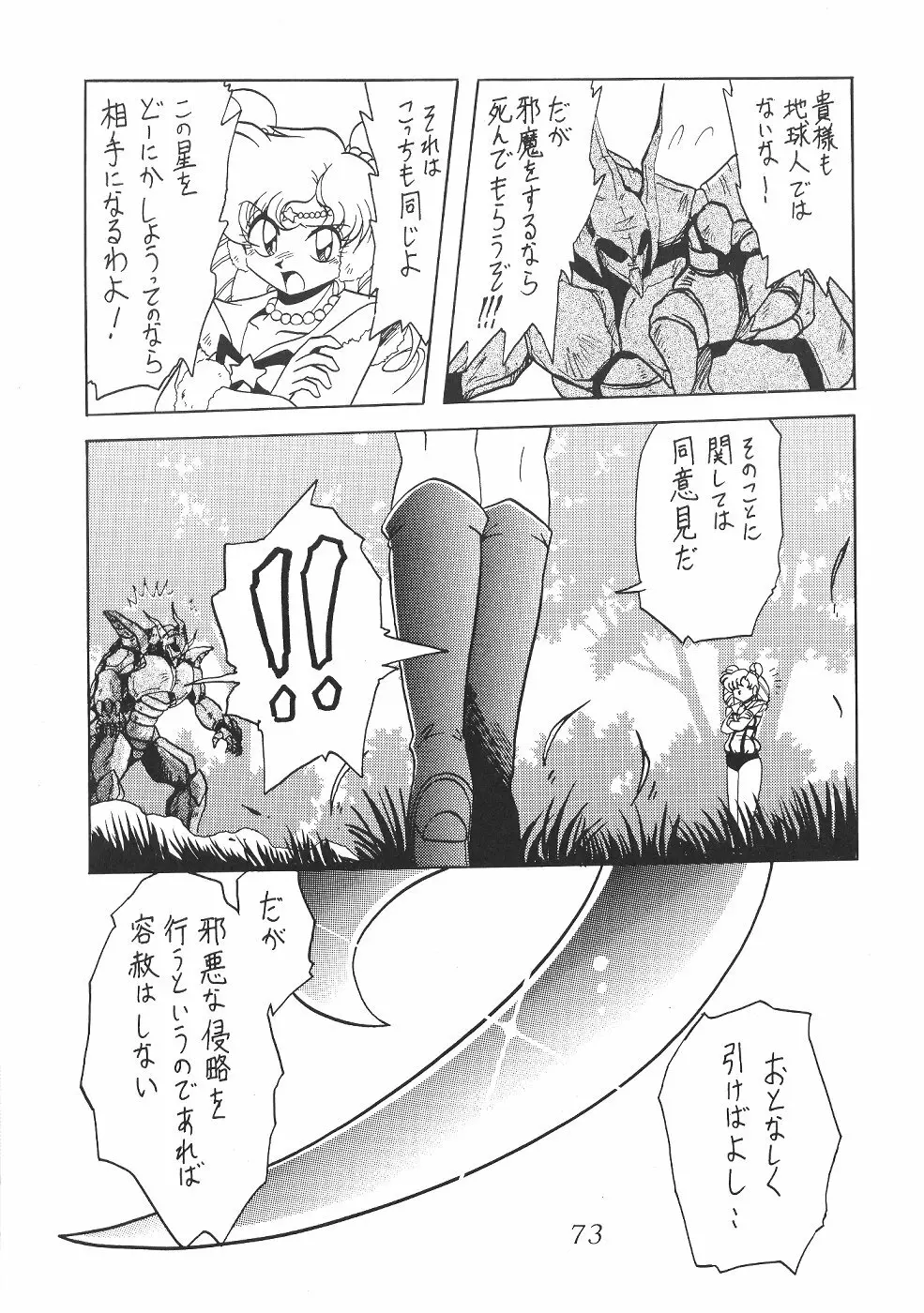 サイレント・サターン SS vol.2 Page.73