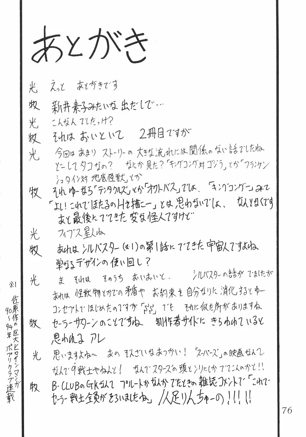 サイレント・サターン SS vol.2 Page.76