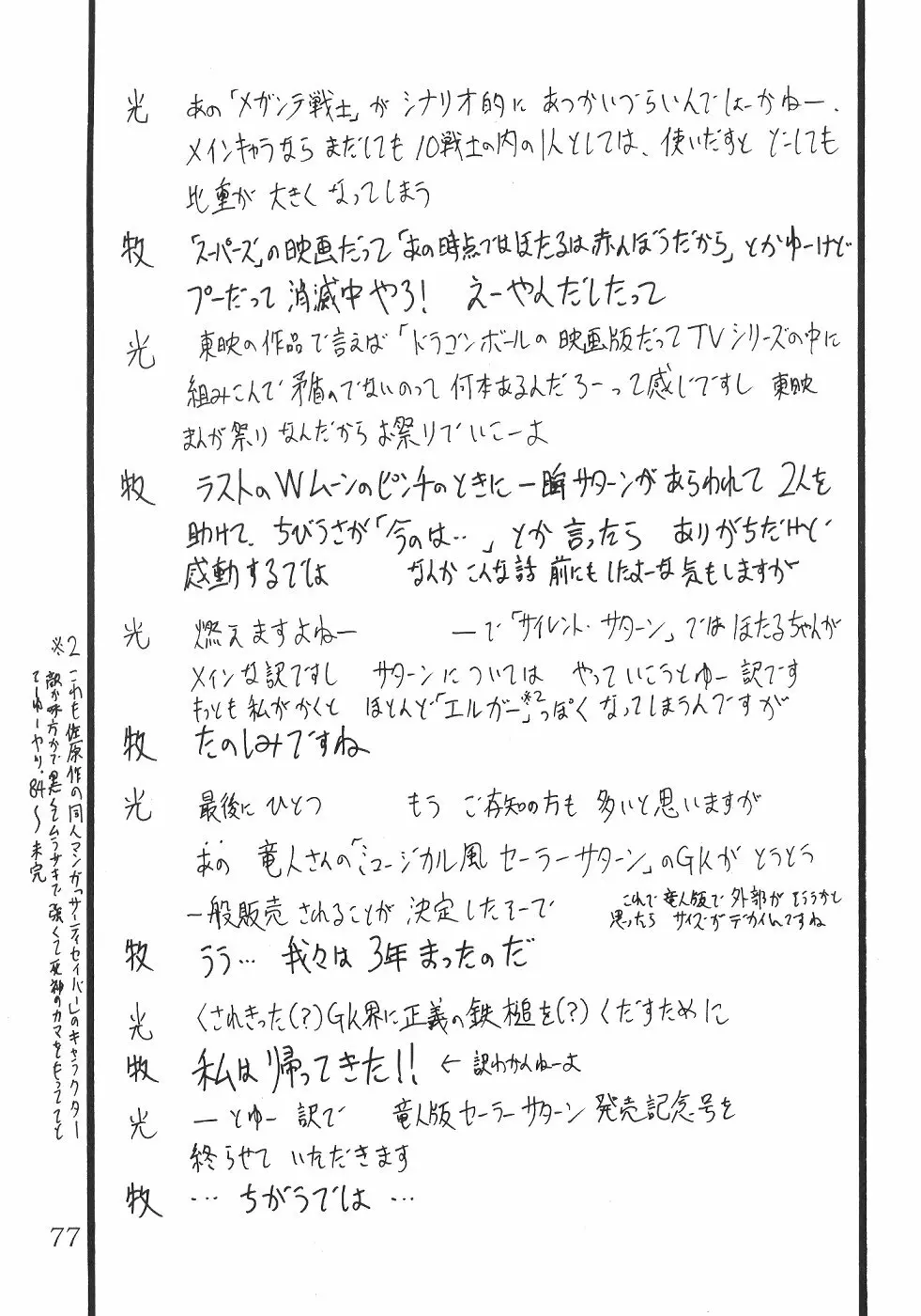 サイレント・サターン SS vol.2 Page.77