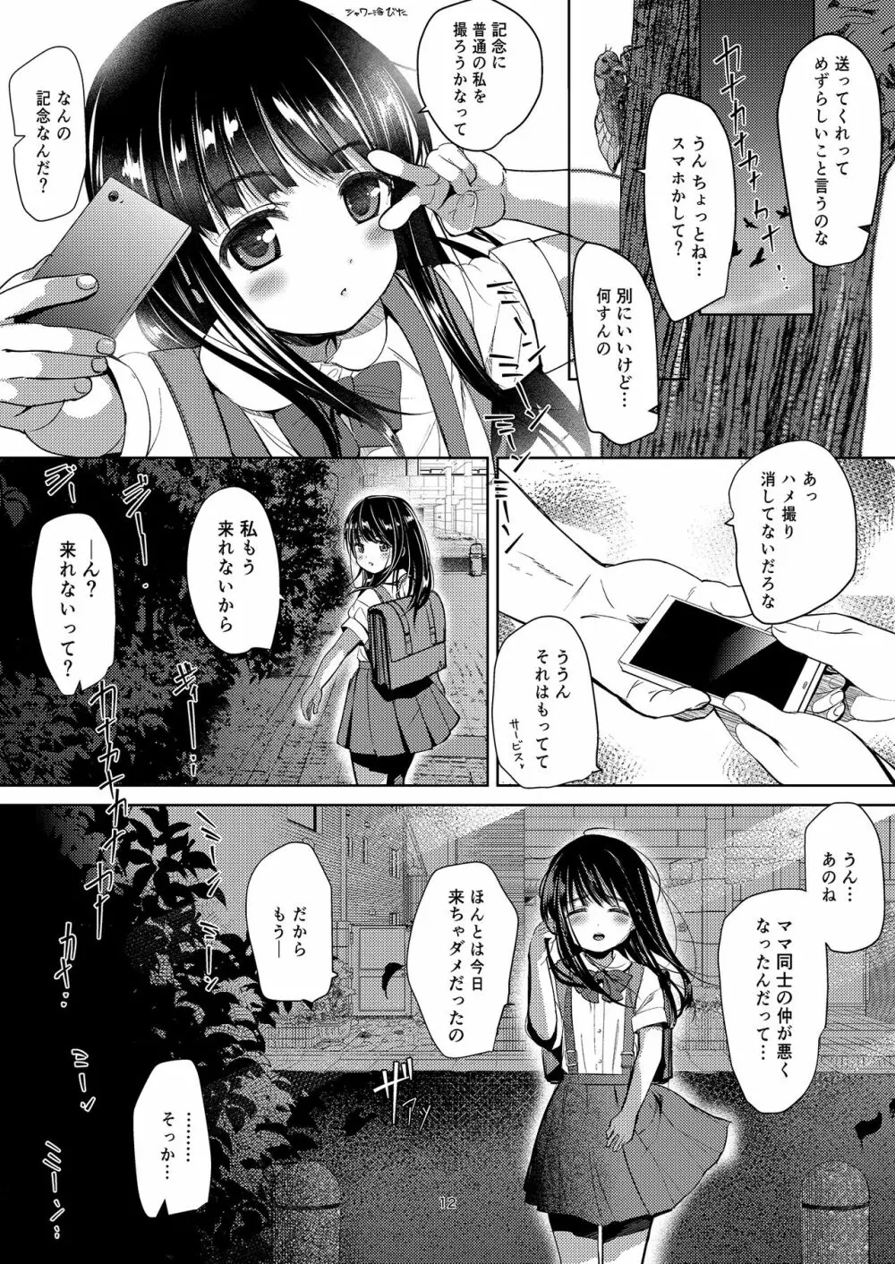 絹香ちゃんアナル＋ Page.11