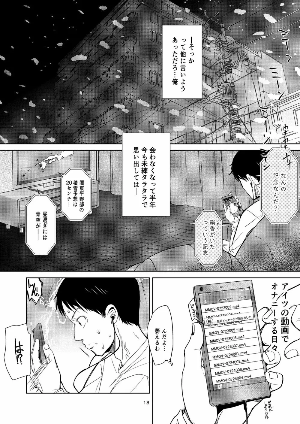 絹香ちゃんアナル＋ Page.12