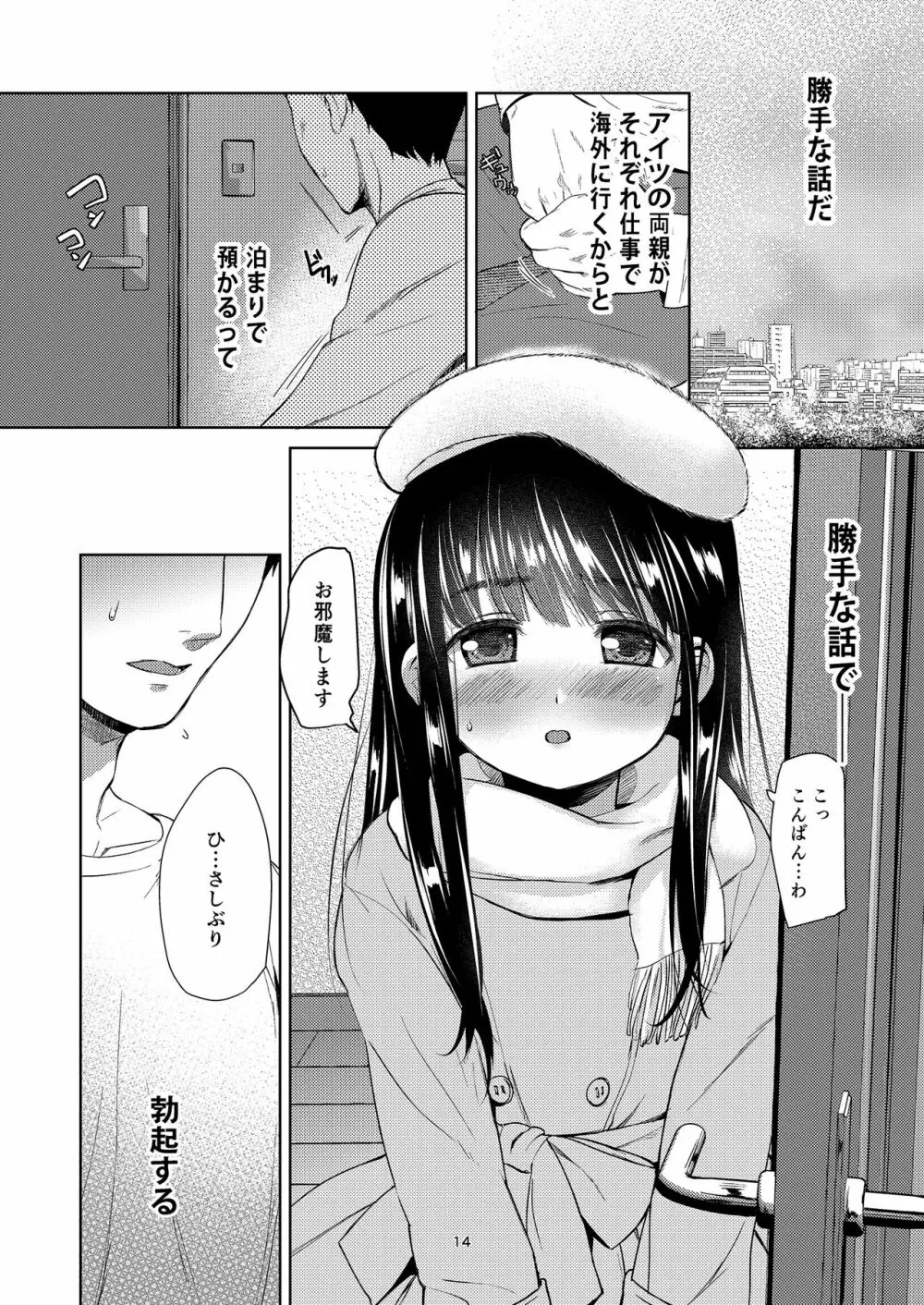 絹香ちゃんアナル＋ Page.13