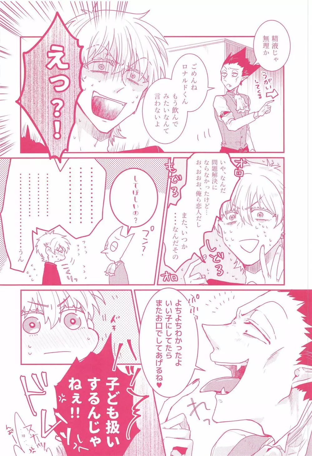 てのひらの対価 Page.16