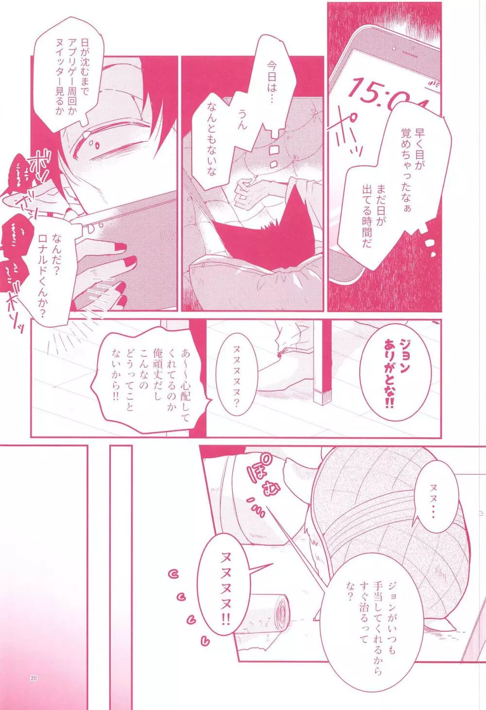 てのひらの対価 Page.18