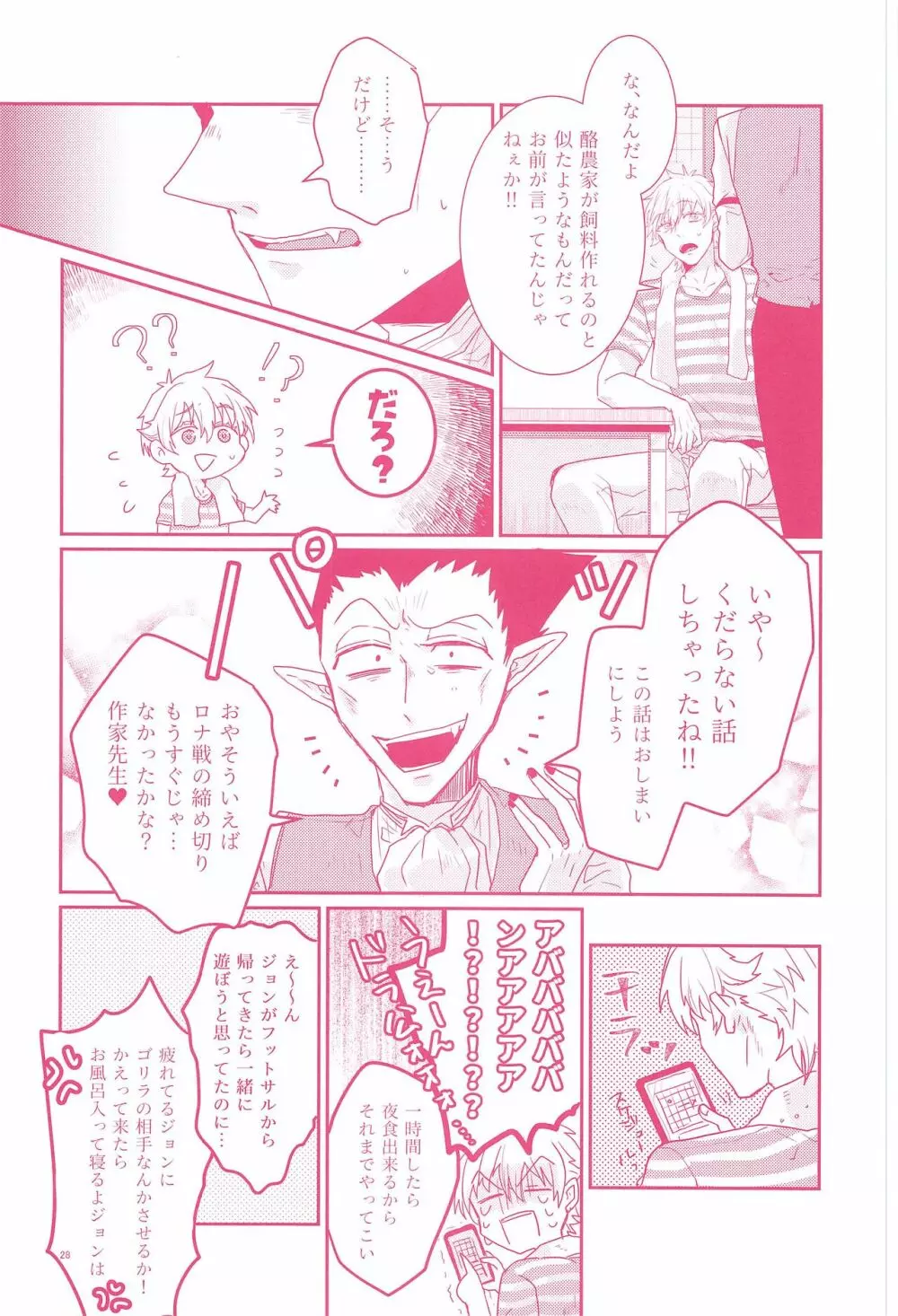 てのひらの対価 Page.26