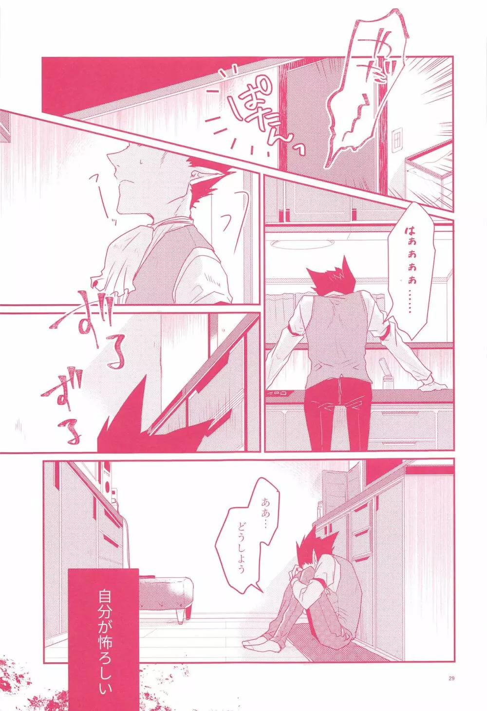 てのひらの対価 Page.27