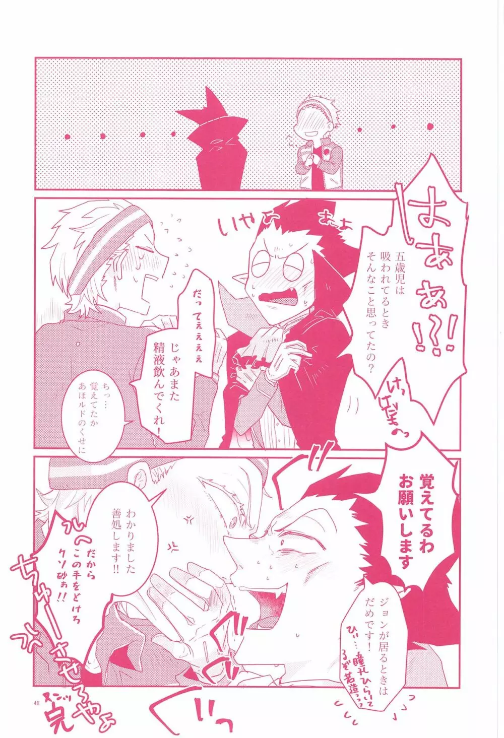 てのひらの対価 Page.46