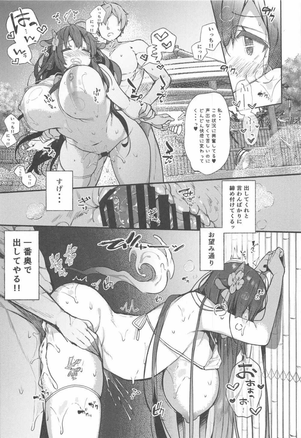 (C99) [mocha*2popcorn (きびぃもか)] 樫野ちゃん(達)とドキドキ温泉旅行 (アズールレーン) Page.10