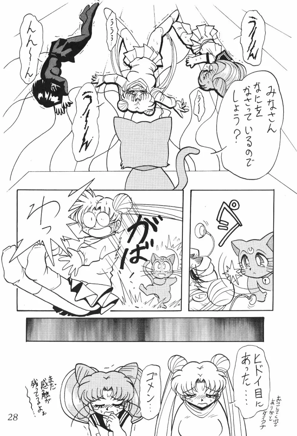サイレント・サターン SS vol.4 Page.28