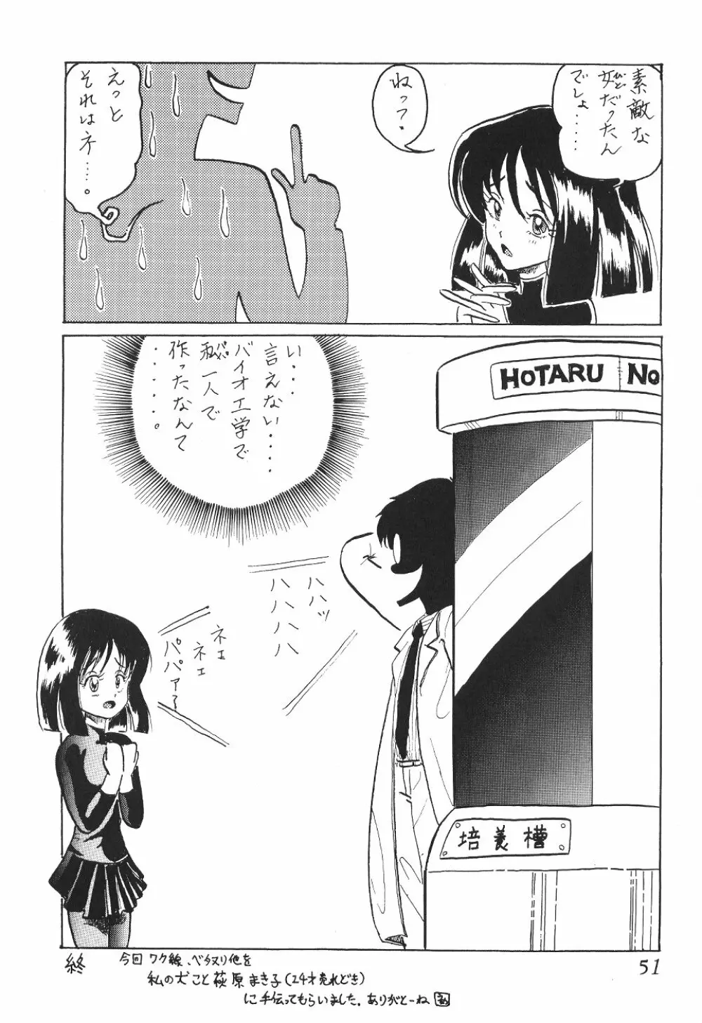 サイレント・サターン SS vol.4 Page.51
