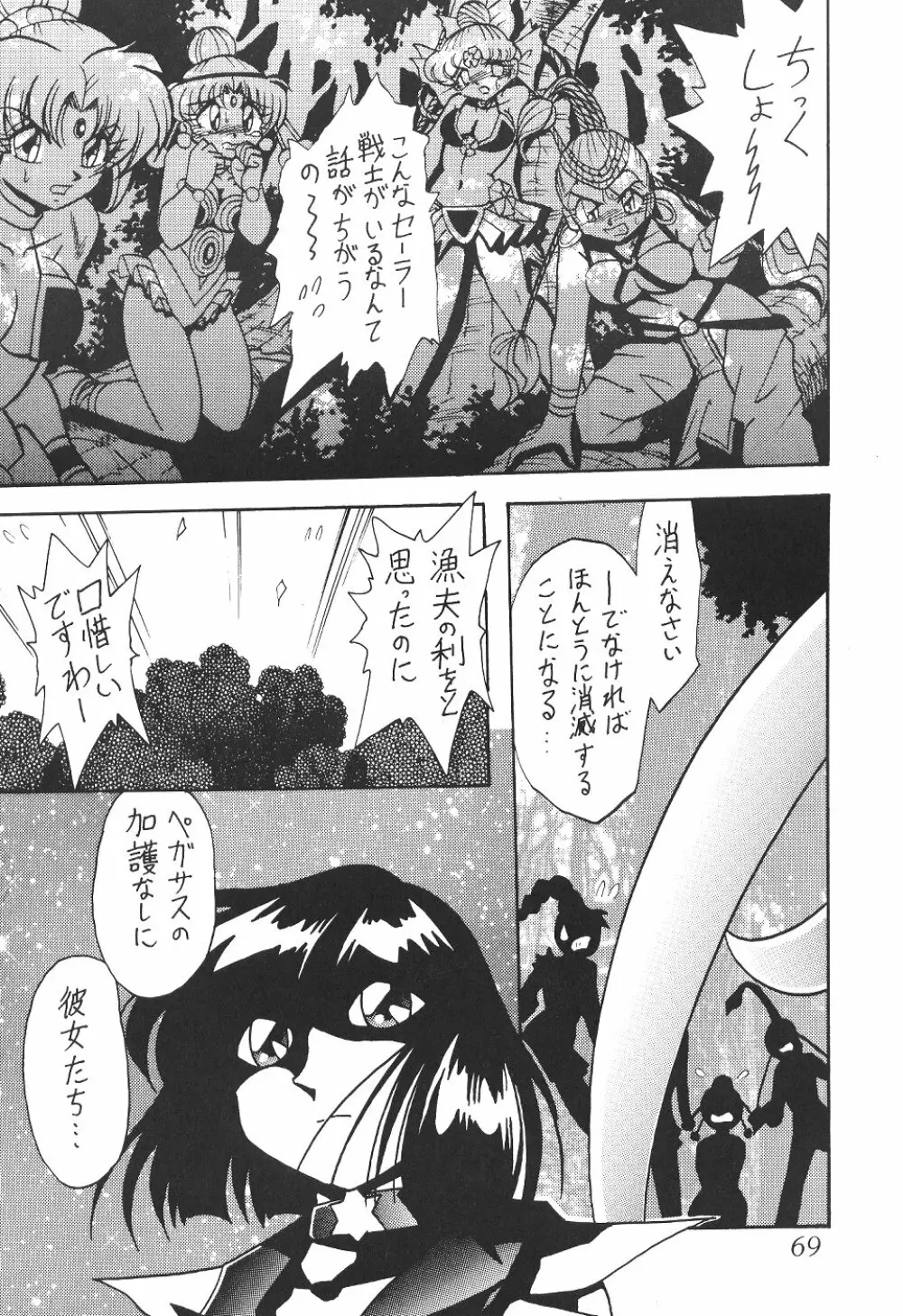 サイレント・サターン SS vol.4 Page.70