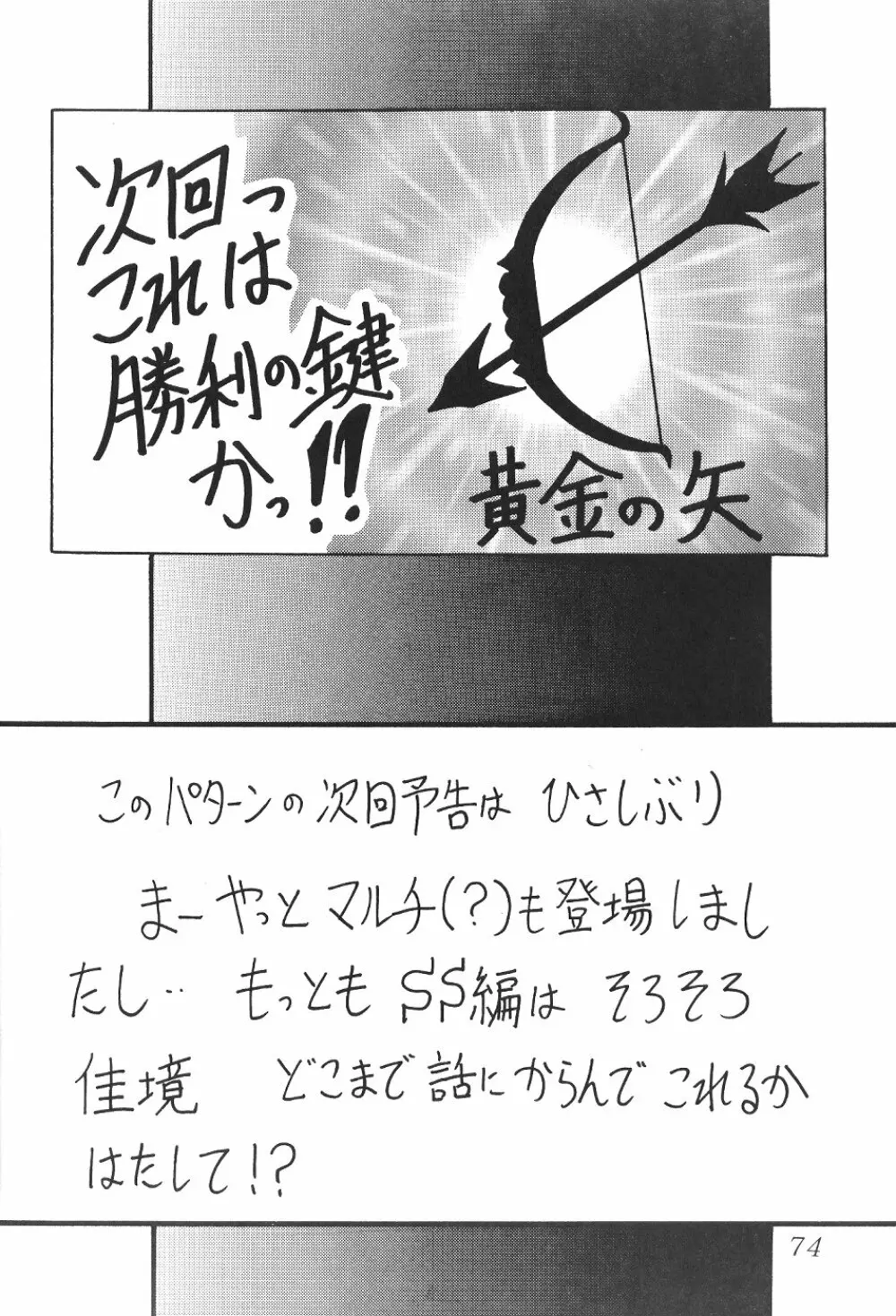 サイレント・サターン SS vol.4 Page.75