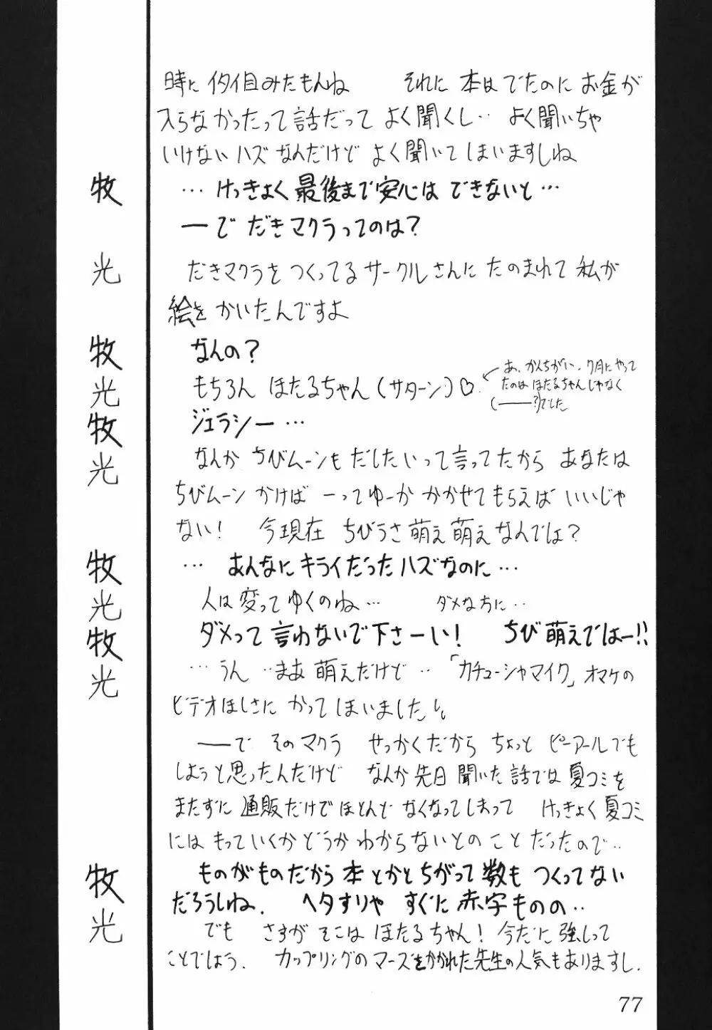 サイレント・サターン SS vol.4 Page.78