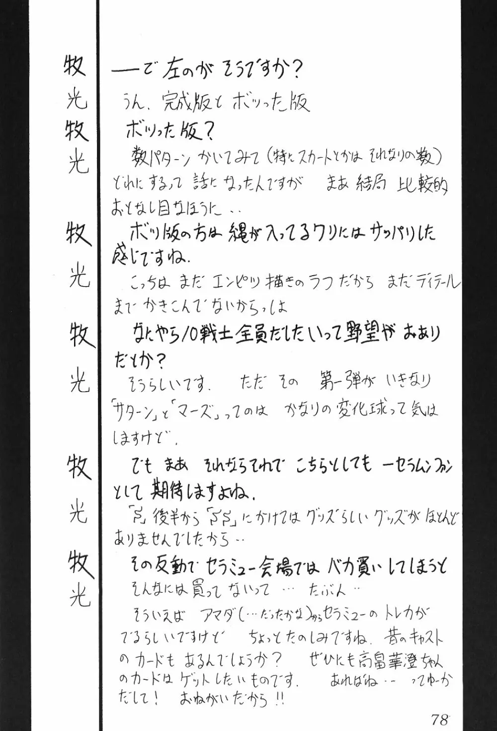 サイレント・サターン SS vol.4 Page.79