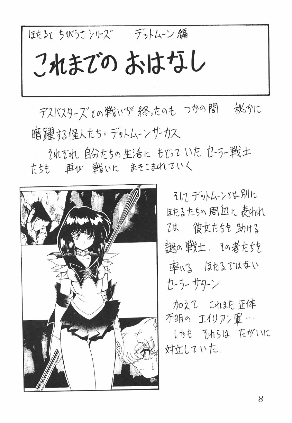 サイレント・サターン SS vol.4 Page.8